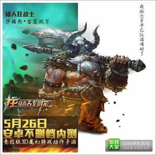 龙骑战歌安卓版不删档内测