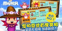打造最萌RAC 《熊出没之雪岭熊风》重磅更新