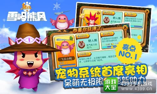 熊出没之雪岭熊风手游
