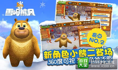 熊出没之雪岭熊风手游