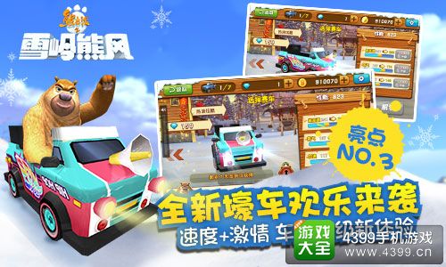 熊出没之雪岭熊风手游