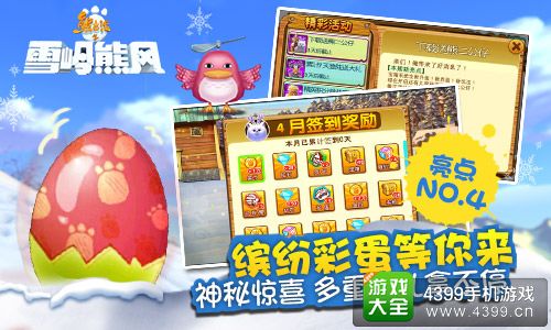 熊出没之雪岭熊风手游