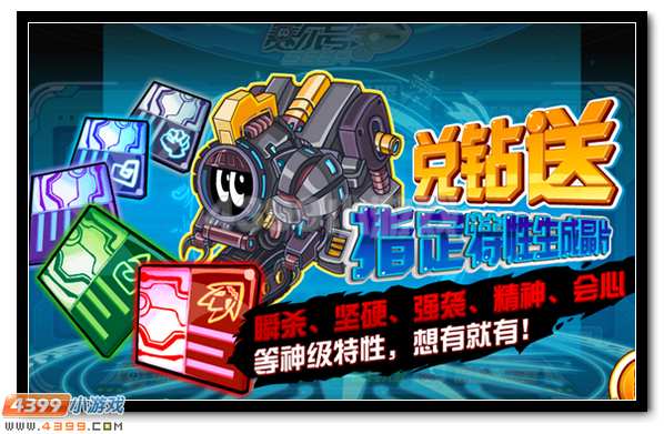 赛尔号精灵特性如何更换