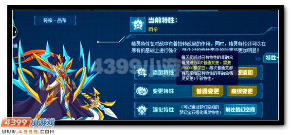 赛尔号精灵特性如何更换