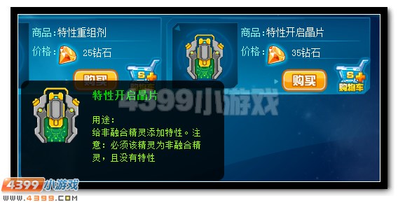 赛尔号怎么让精灵拥有特性