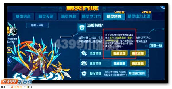 赛尔号怎么让精灵拥有特性