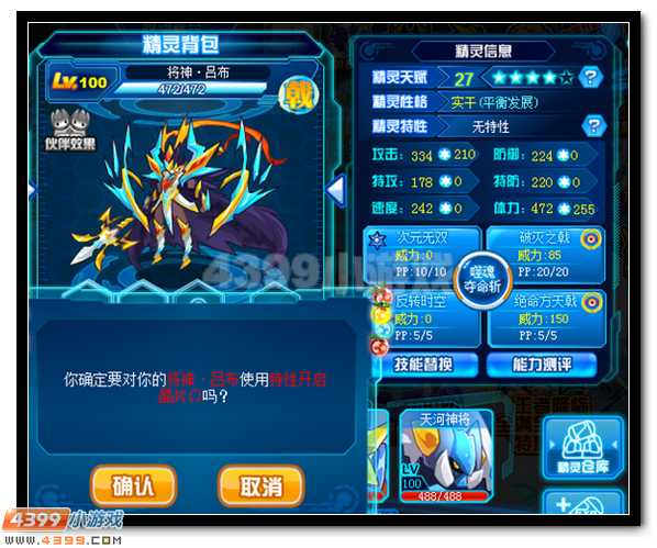 赛尔号怎么让精灵拥有特性