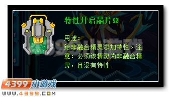 赛尔号怎么让精灵拥有特性
