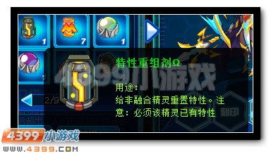 赛尔号精灵特性如何更换