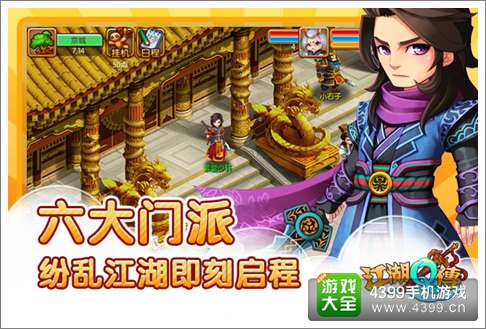 江湖Q传
