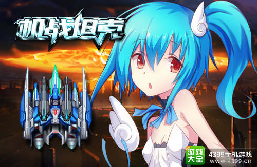 机战坦克
