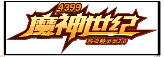 热血精灵派将更名为魔神世纪