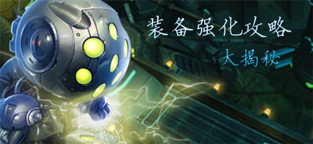 火线射击装备升级攻略 装备系统介绍