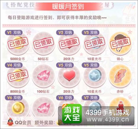 奇迹暖暖签到活动