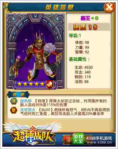 超神战队后期天赋阵容全攻略