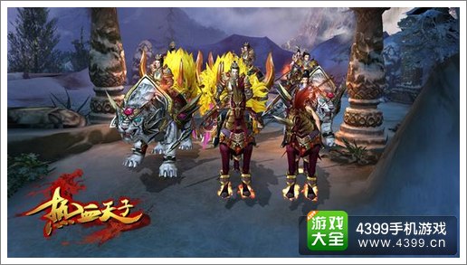 热血天子坐骑
