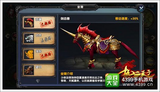 热血天子坐骑