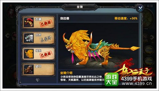 热血天子坐骑