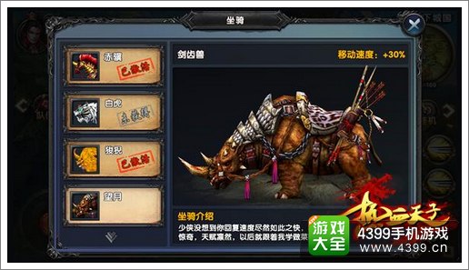 热血天子下载