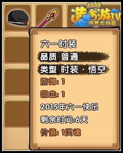 洪荒大劫篇六一时装在哪 怎么得