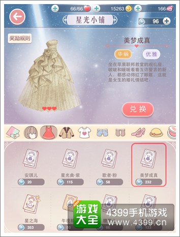 奇迹暖暖