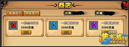 洪荒大劫篇神秘商人商店新增道具