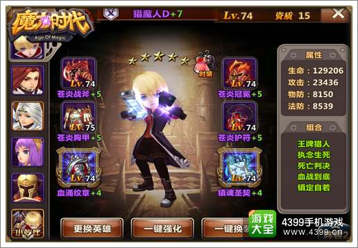 魔力时代全面队形推荐