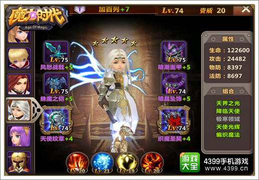 魔力时代全面队形推荐