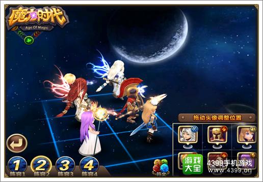 魔力时代全面队形推荐
