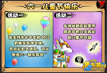 洪荒大劫篇六一最新活动