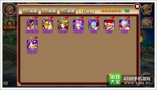 通灵英雄侍神录详解
