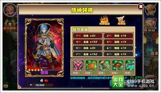 通灵英雄侍神录详解