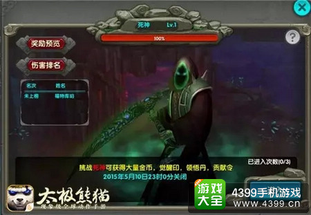 太极熊猫公会boss