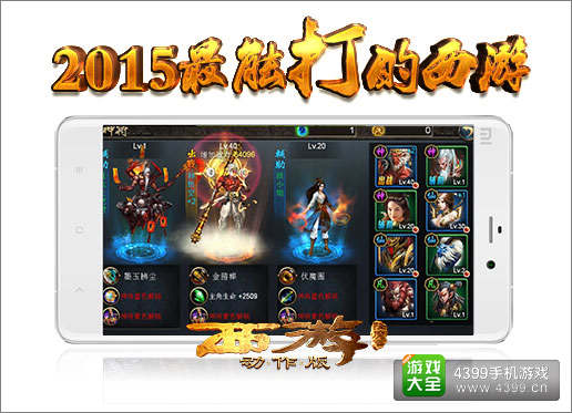 西游降魔篇动作版二测
