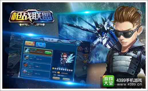 枪战联盟超炫翅膀决战异星战场