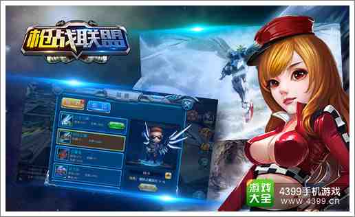枪战联盟超炫翅膀决战异星战场