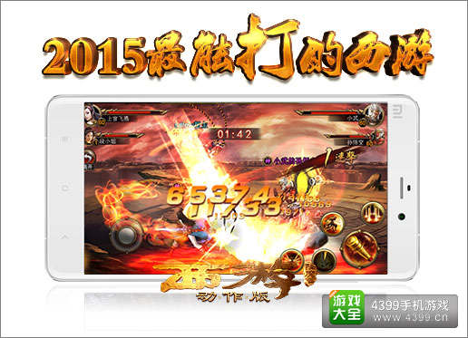 西游降魔篇动作版二测