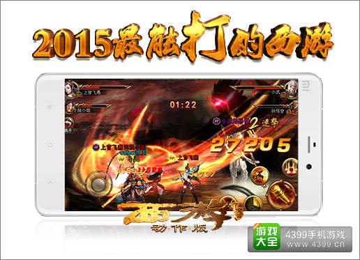 西游降魔篇动作版二测