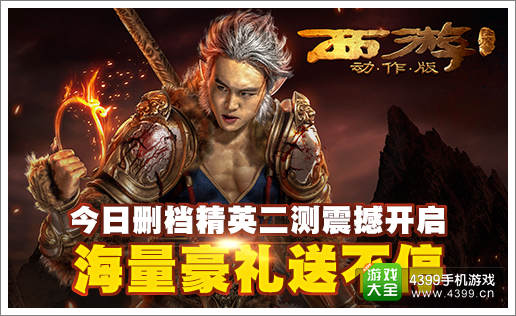 西游降魔篇动作版二测