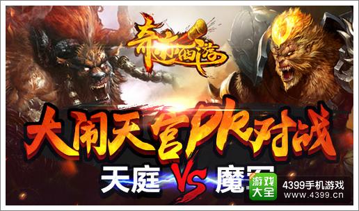 奇迹西游巅峰新版本发布
