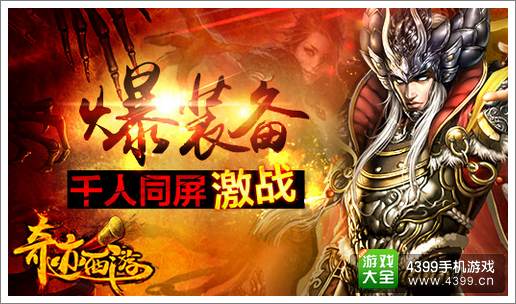 奇迹西游巅峰新版本发布