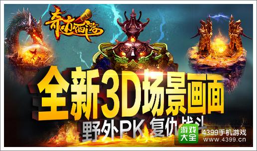 奇迹西游巅峰新版本发布