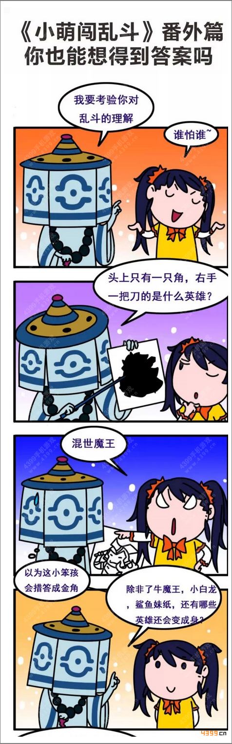 乱斗西游