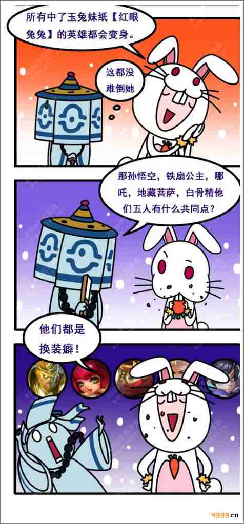 乱斗西游