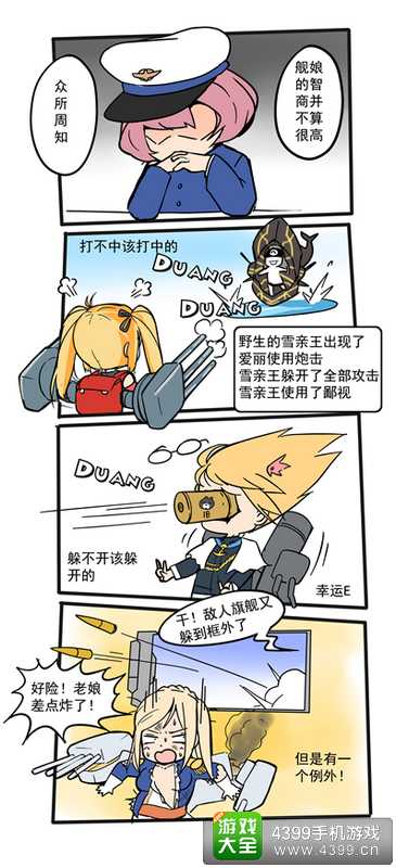 战舰少女漫画