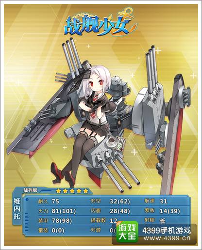 战舰少女夏季活动
