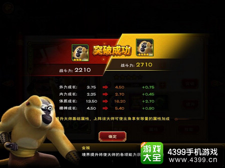 功夫熊猫大师突破