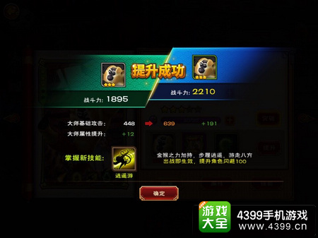 功夫熊猫大师提升