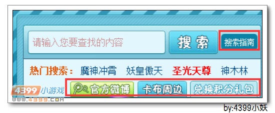 卡布西游首页优化明星小小编功能上线