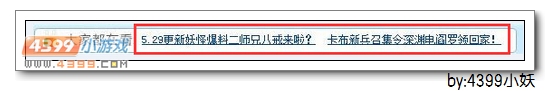 卡布西游首页优化明星小小编功能上线